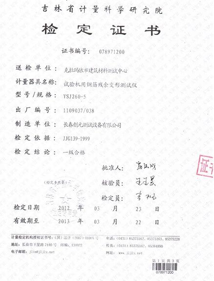 吉林省检定证书5