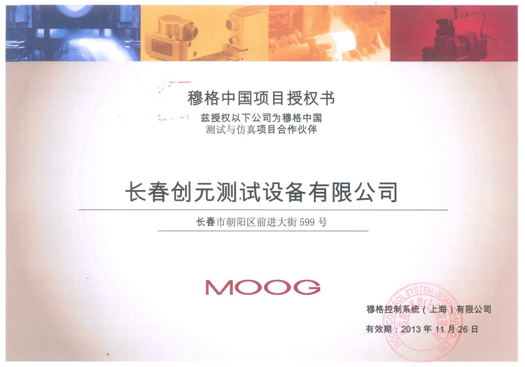 MOOG穆格项目授权书